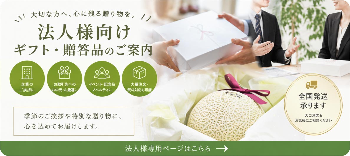 大量注文承ります 法人様のご注文歓迎
