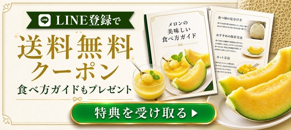 LINE登録で送料無料クーポンプレゼント！