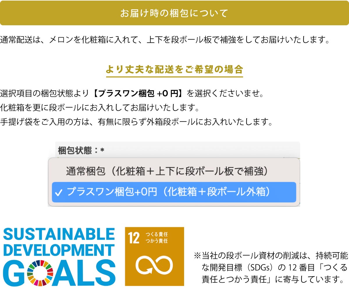 お届け時の梱包について