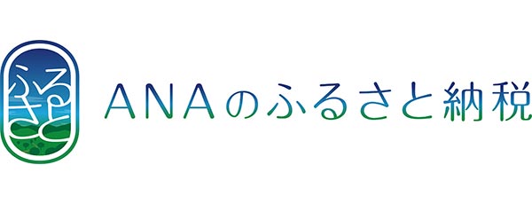 ANAのふるさと納税