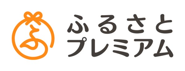 ふるさとプレミアム