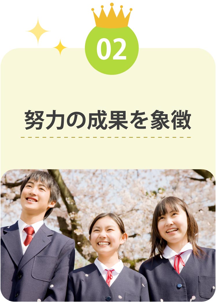 合格祝いに選ばれる理由2