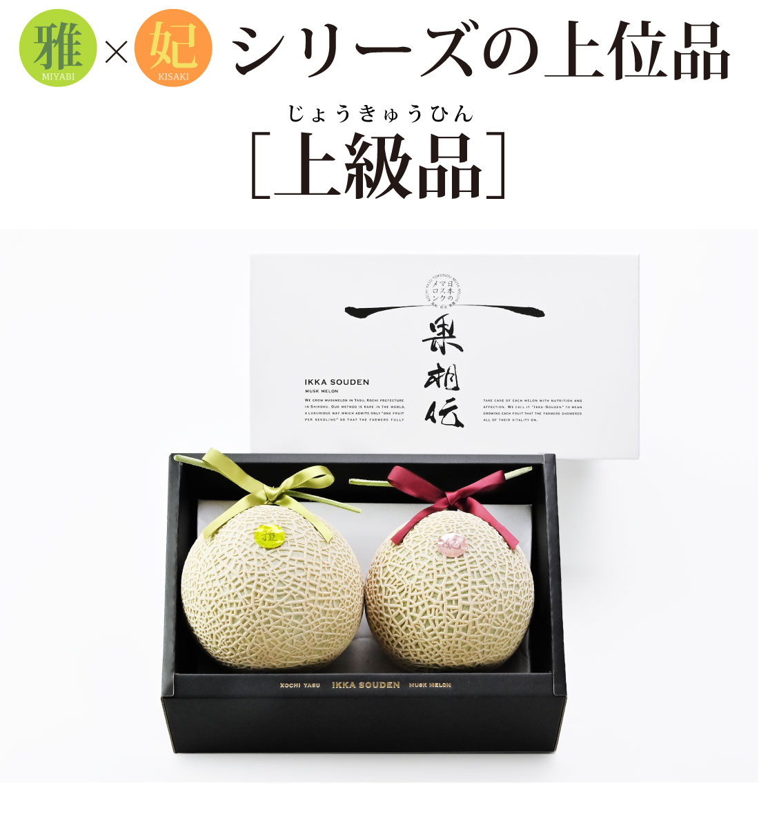 雅&妃マスクメロン