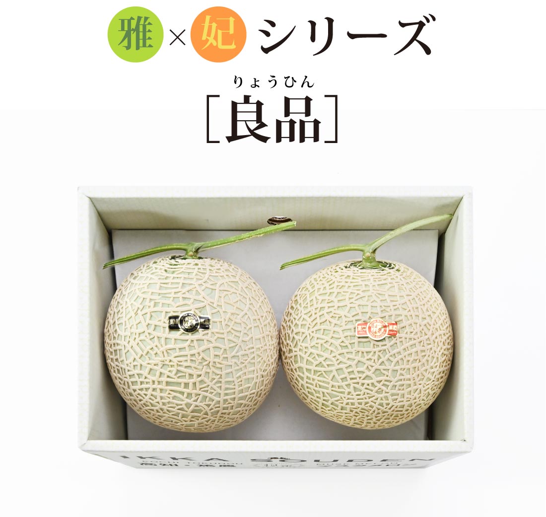 雅&妃シリーズの［良品］