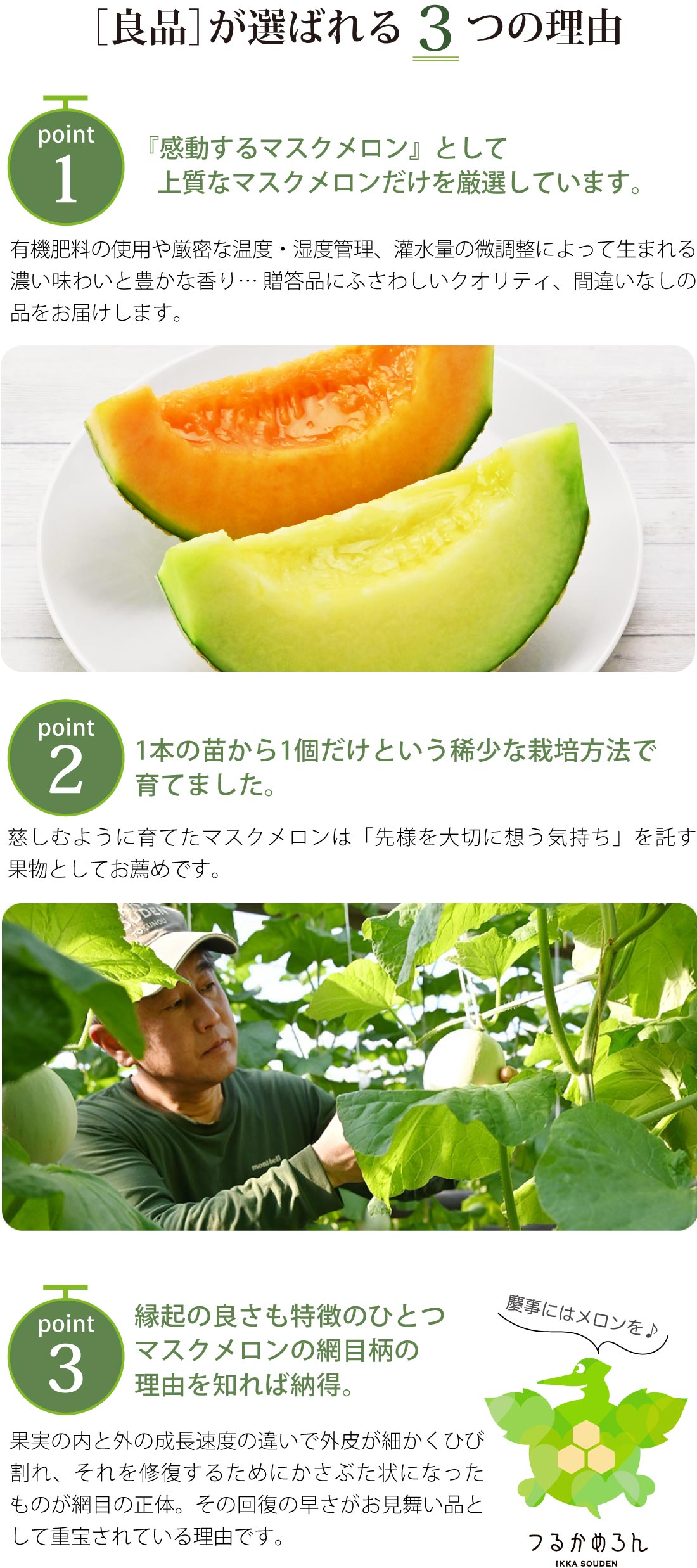 ［良品］が選ばれる3つの理由