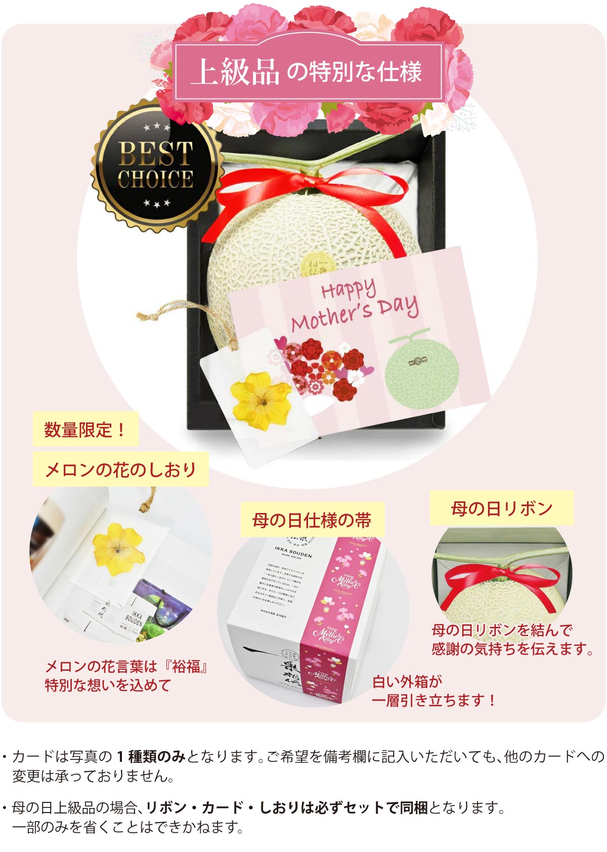母の日メロン 上級品の特別な仕様