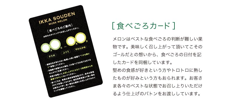 食べ頃カード！仕上げはお客様のお好みで！