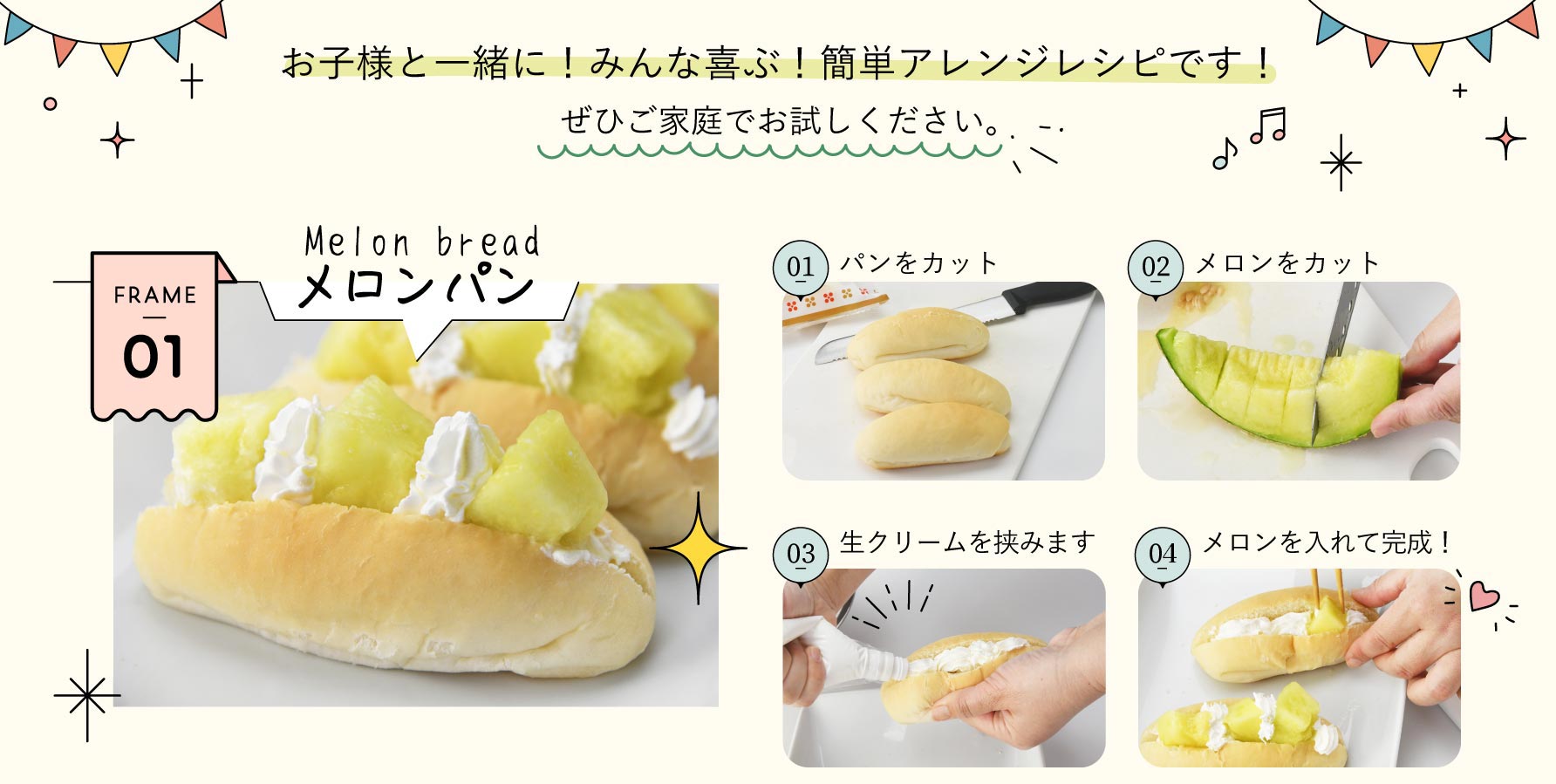 マスクメロン アレンジレシピ