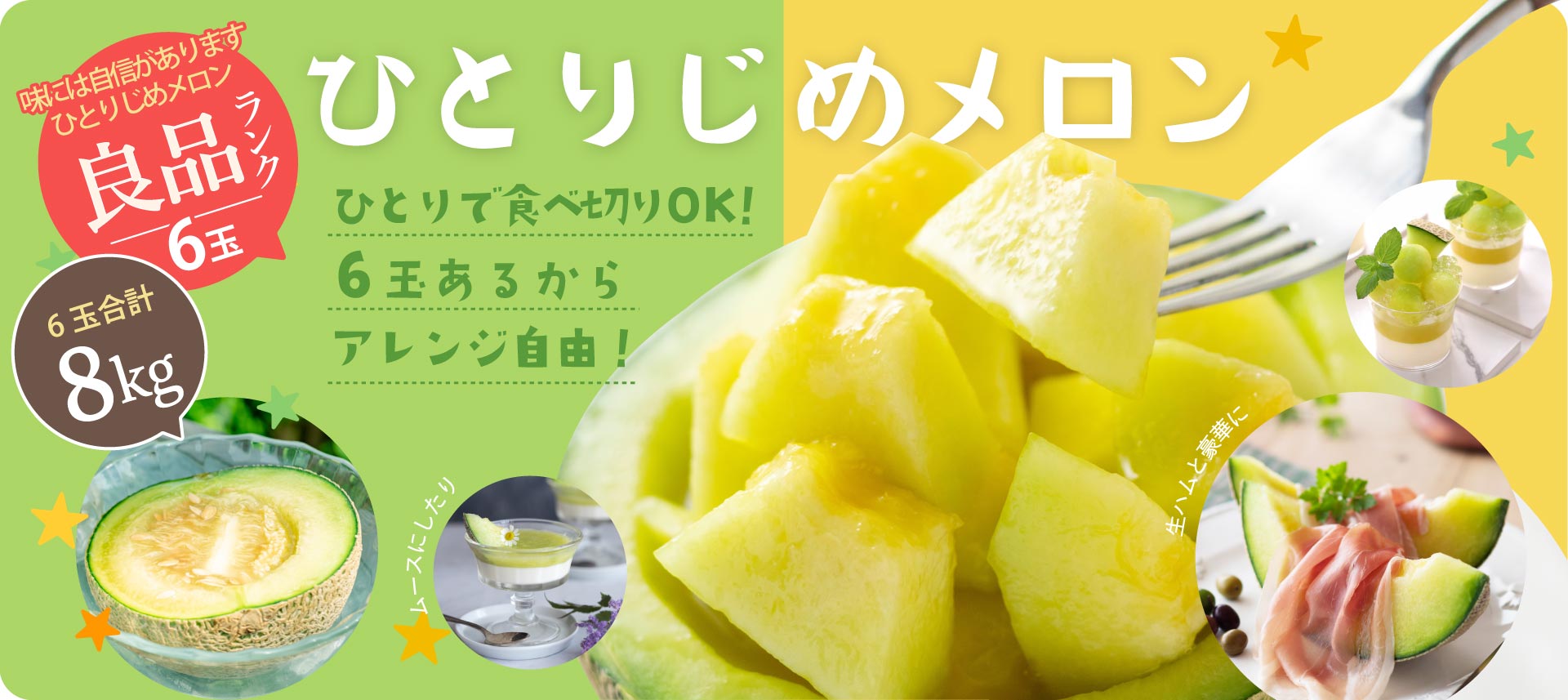 【訳ありメロン】ひとりじめメロン