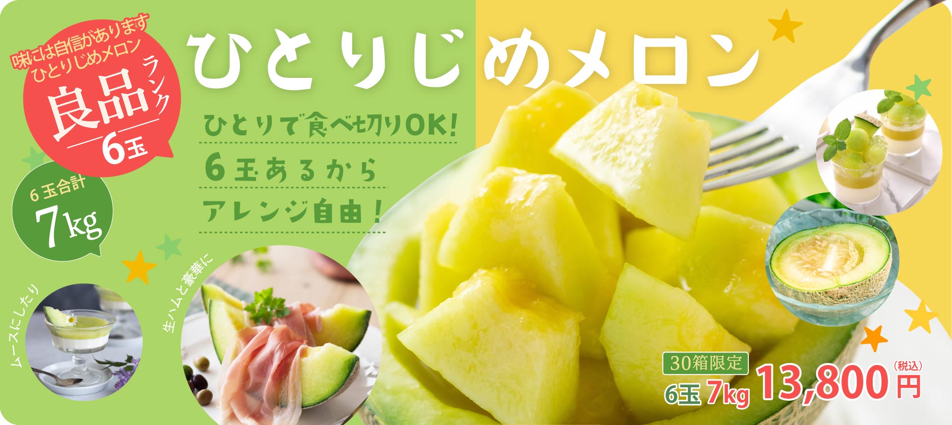 【訳ありメロン】ひとりじめメロン