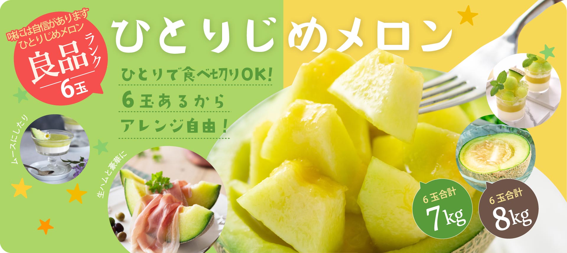 【良品】ひとりじめメロン