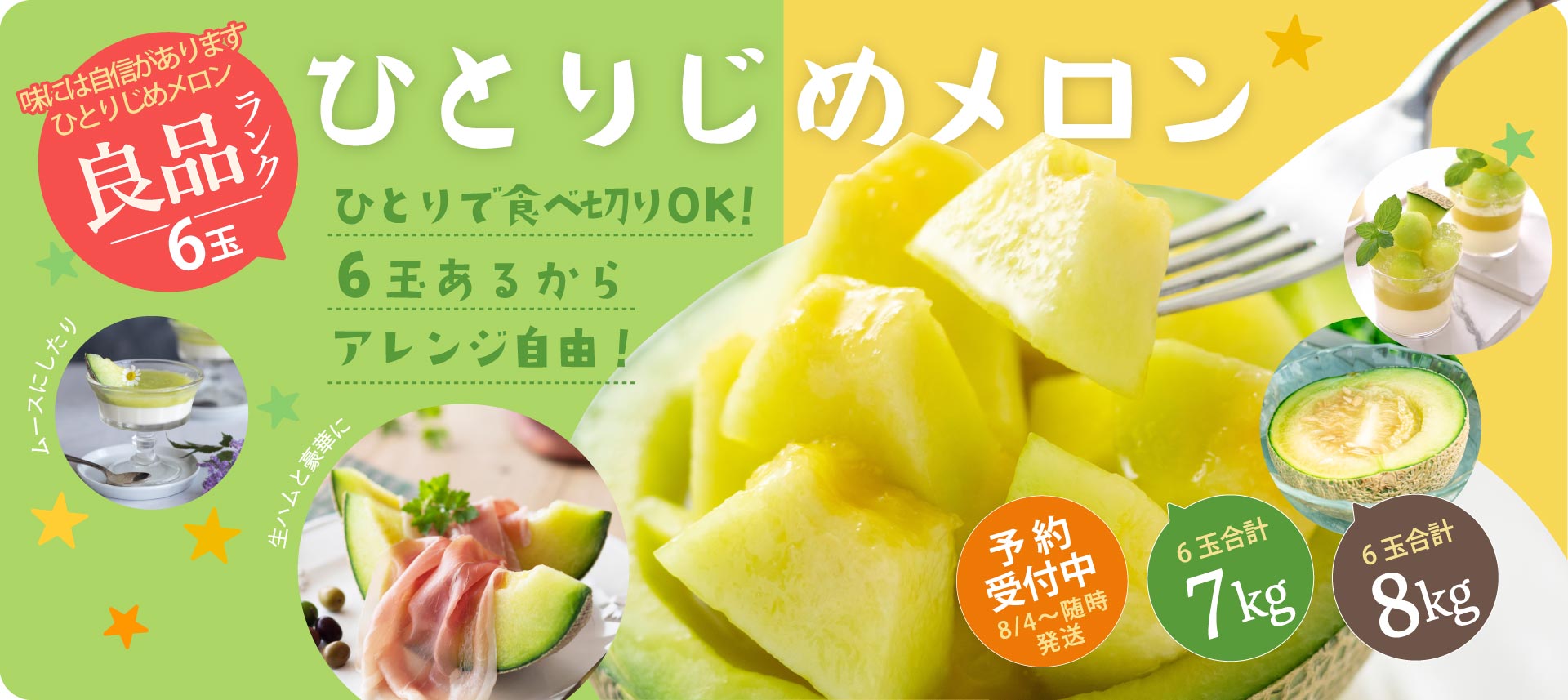 【良品】ひとりじめメロン