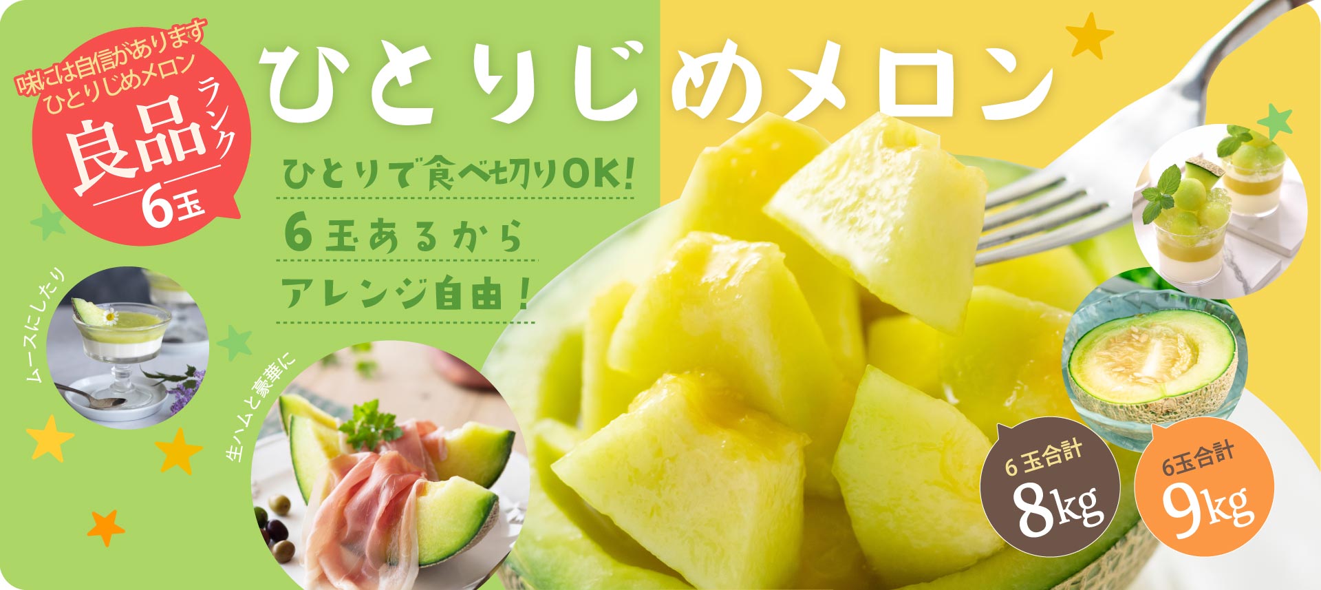 人気の6玉入りひとりじめシリーズが再登場