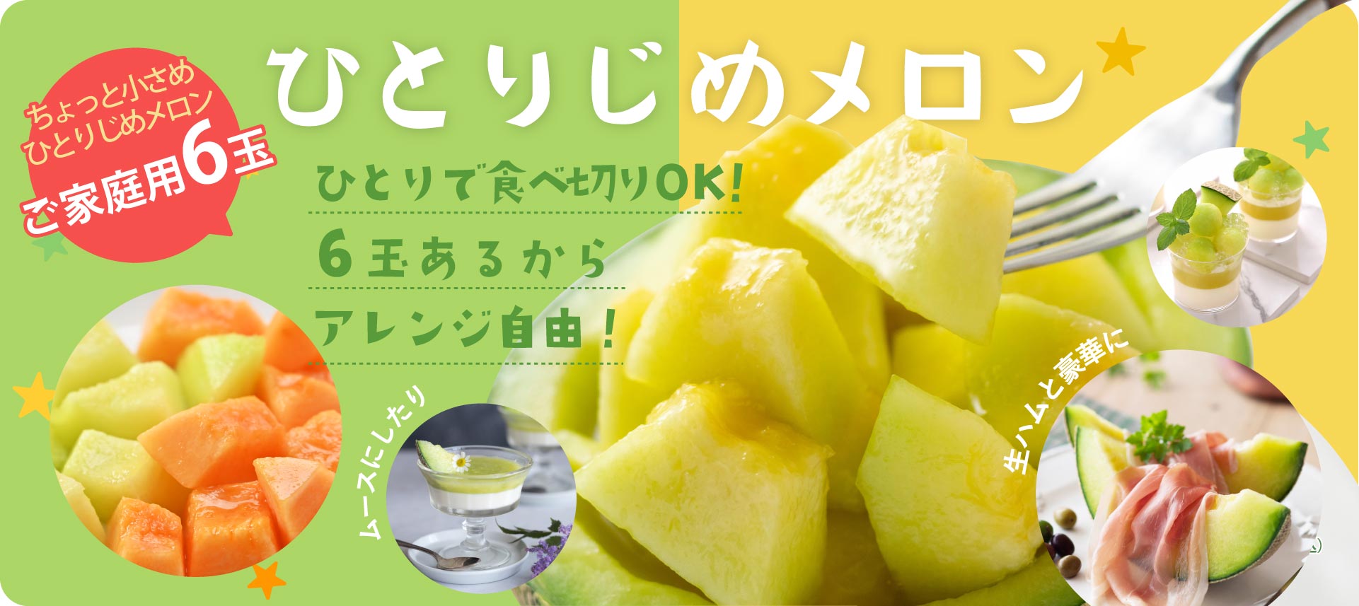【訳ありメロン】ひとりじめメロン