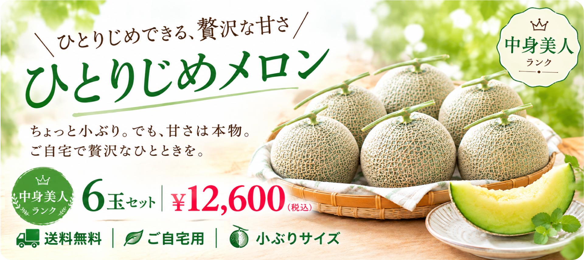【訳ありメロン】ひとりじめメロン