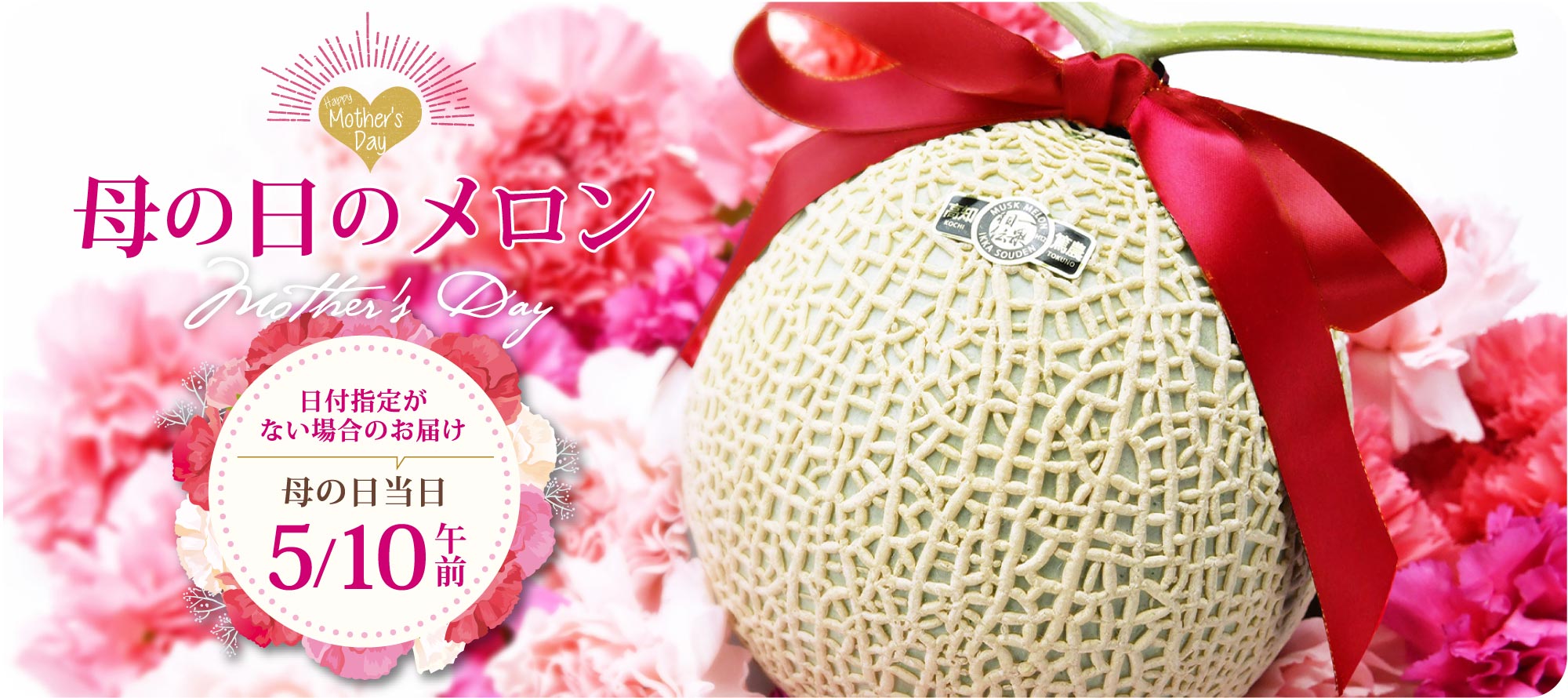 母の日のプレゼントにはマスクメロンを