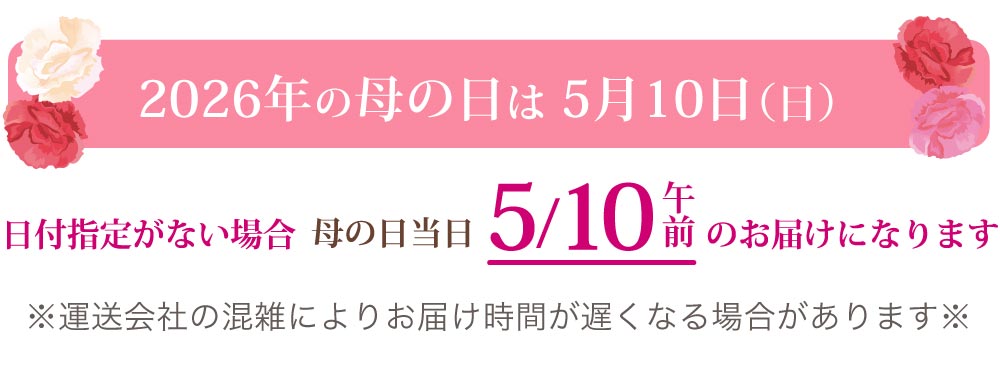母の日のマスクメロン発送について