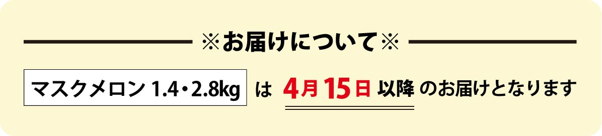 2026年4月15日 以降 のお届けとなります