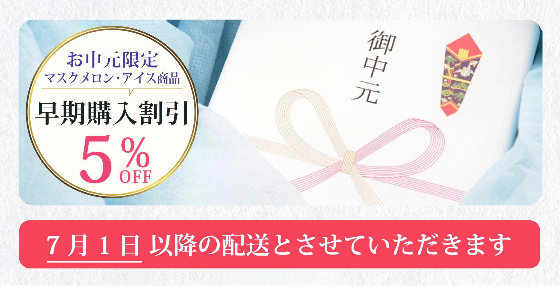 お中元メロン