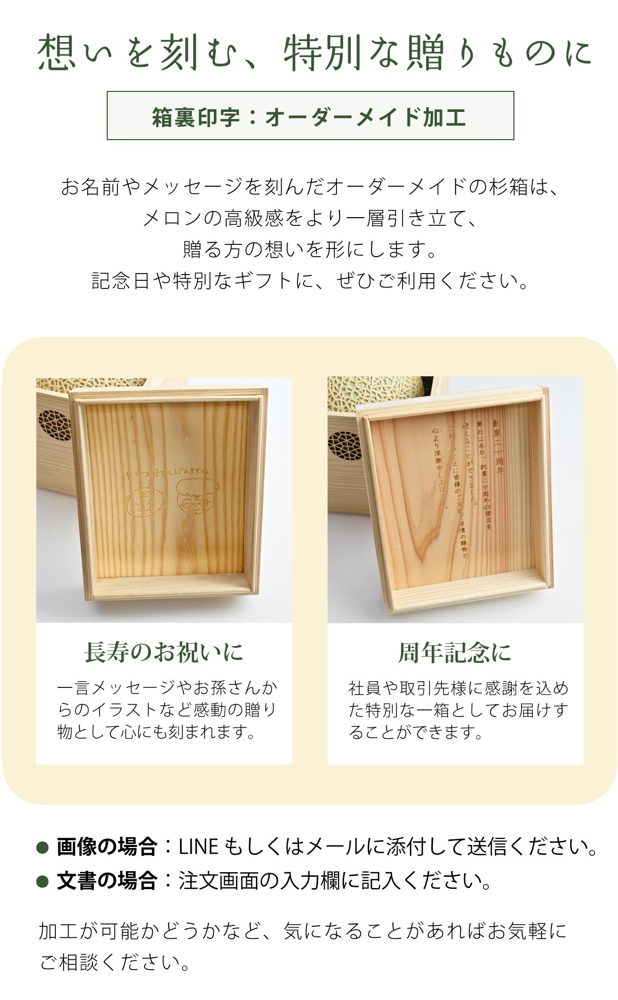 箱裏印字：オーダーメイド加工