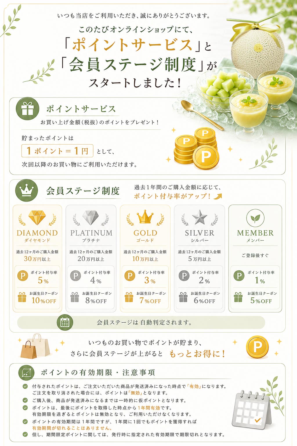 会員特典