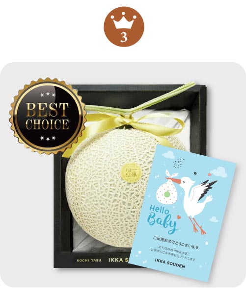 出産祝いランキングNo.3