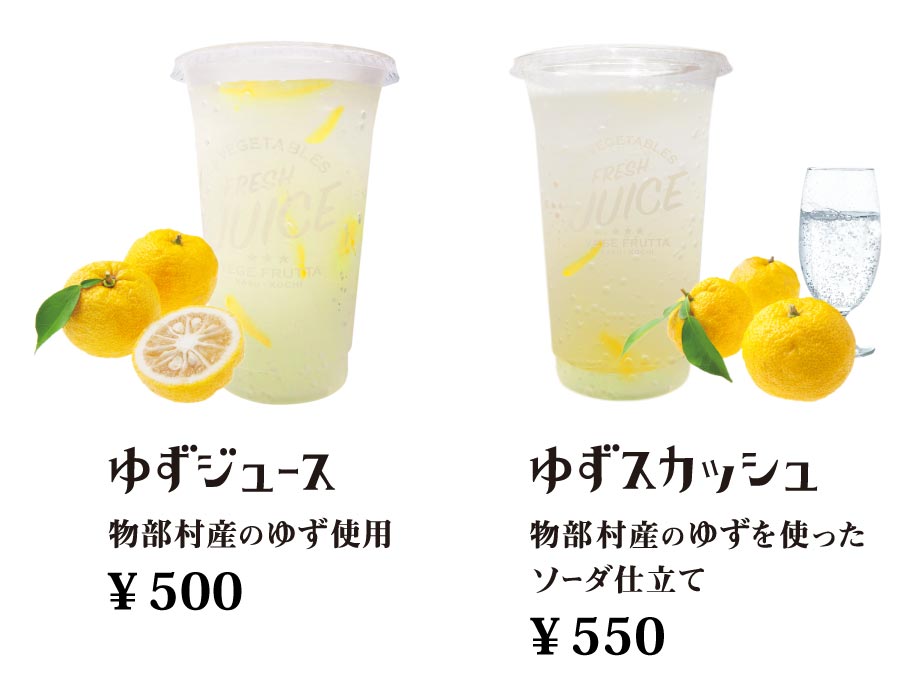 ゆずジュース・ゆずスカッシュ