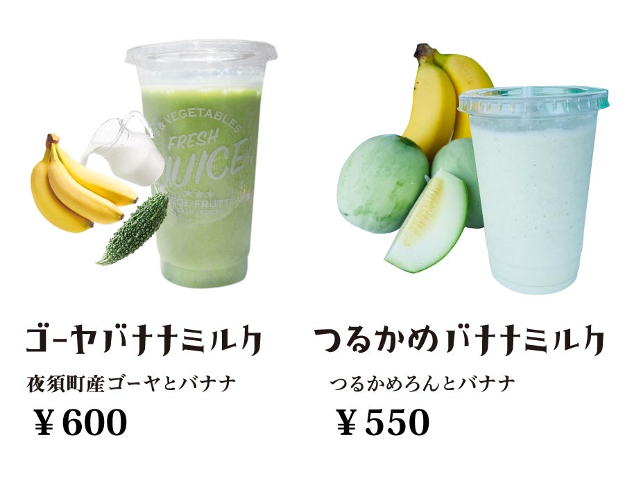 ゴーヤバナナミルク