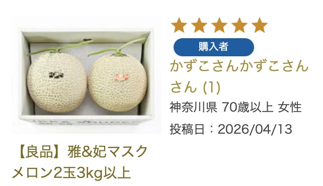 初めて購入しました。