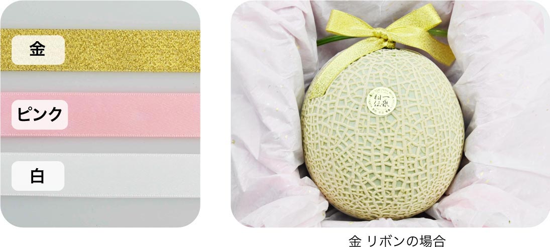 花包みマスクメロンリボン