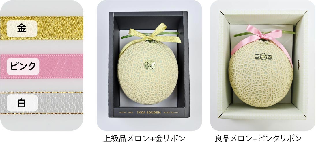 花包みマスクメロンリボン