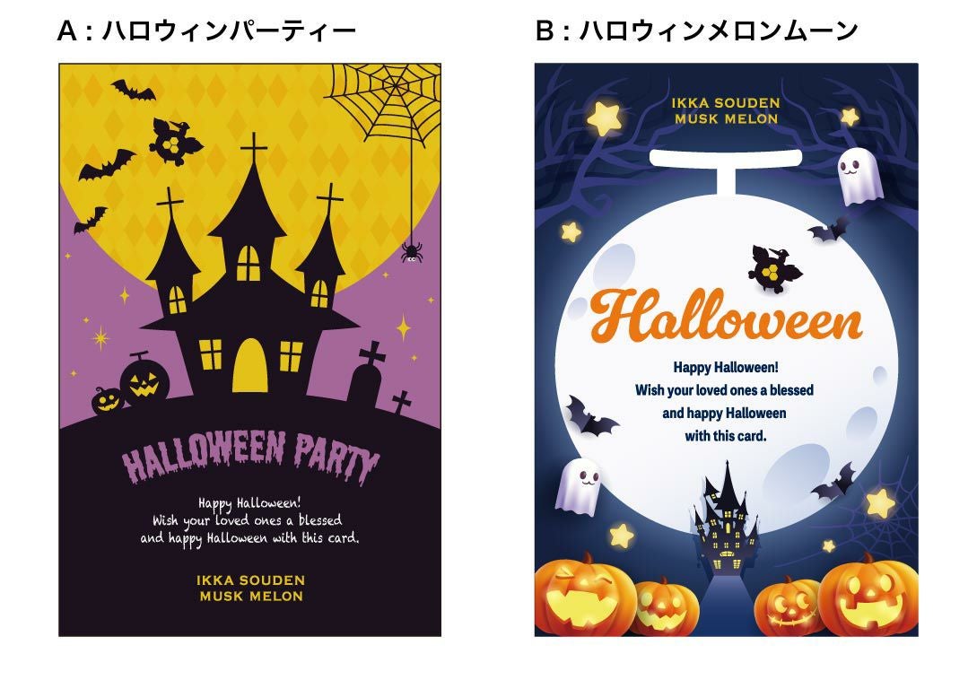 ハロウィンカード